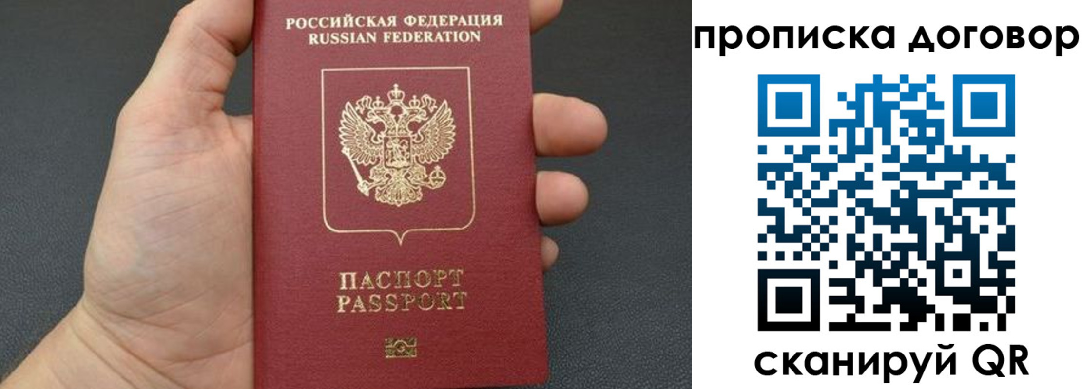 прописка в Ейске